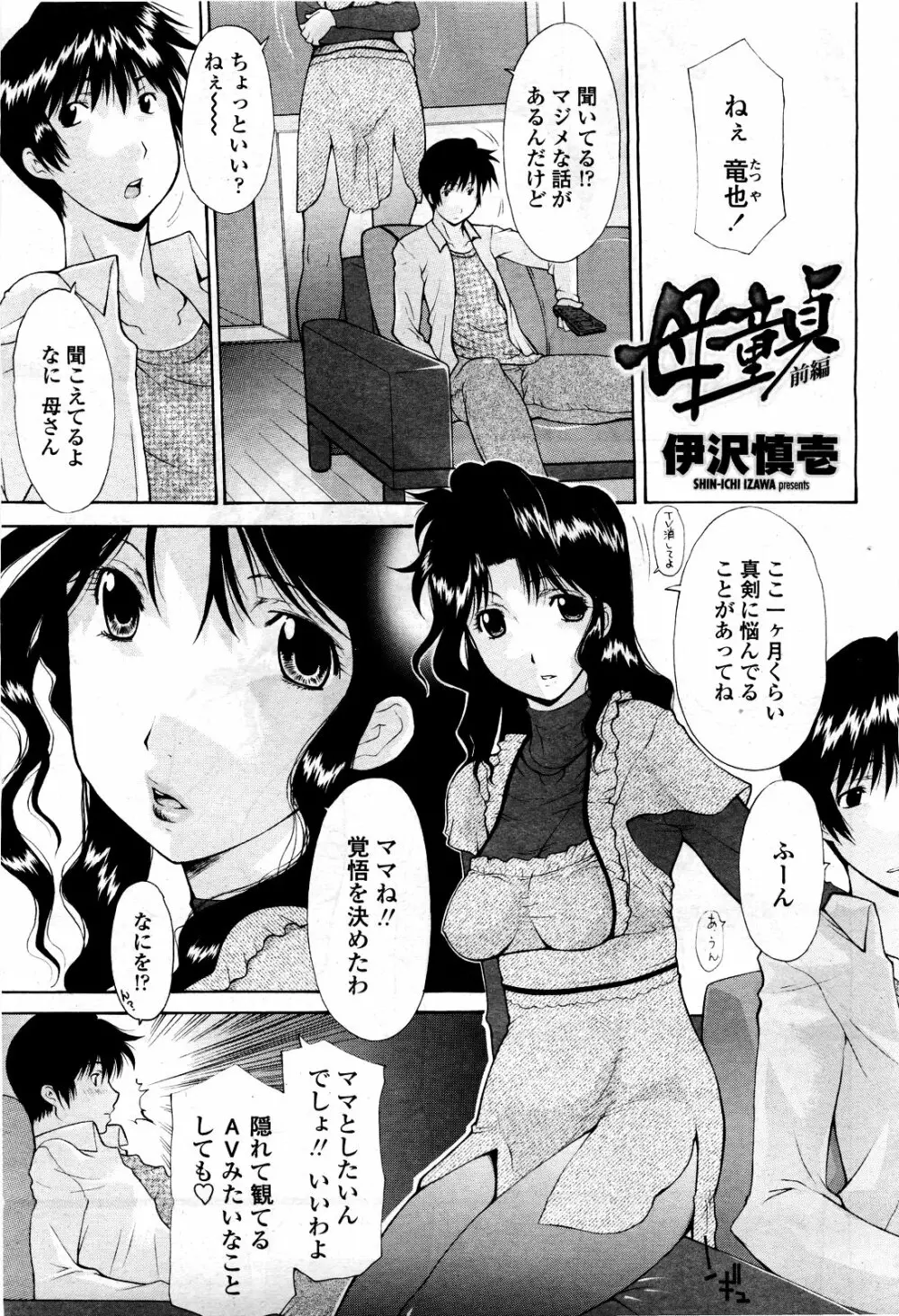 COMIC 桃姫 2010年3月号 VOL.113 291ページ