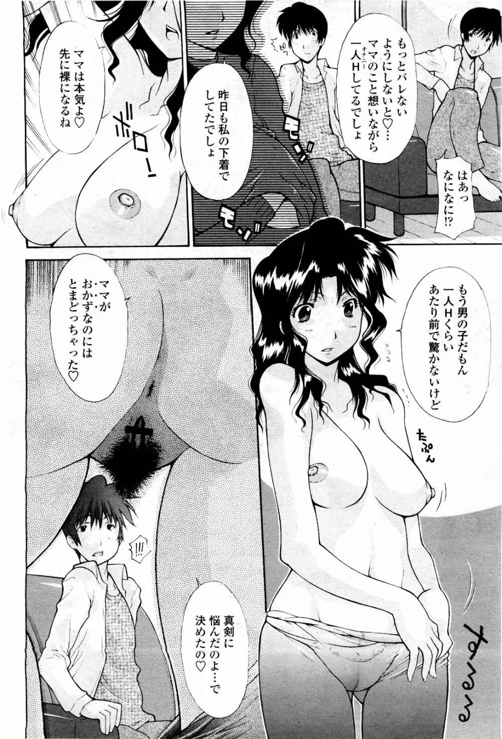 COMIC 桃姫 2010年3月号 VOL.113 292ページ