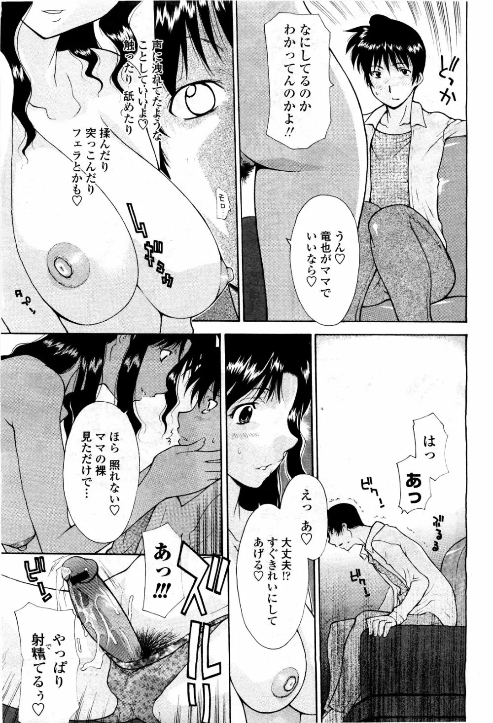 COMIC 桃姫 2010年3月号 VOL.113 293ページ