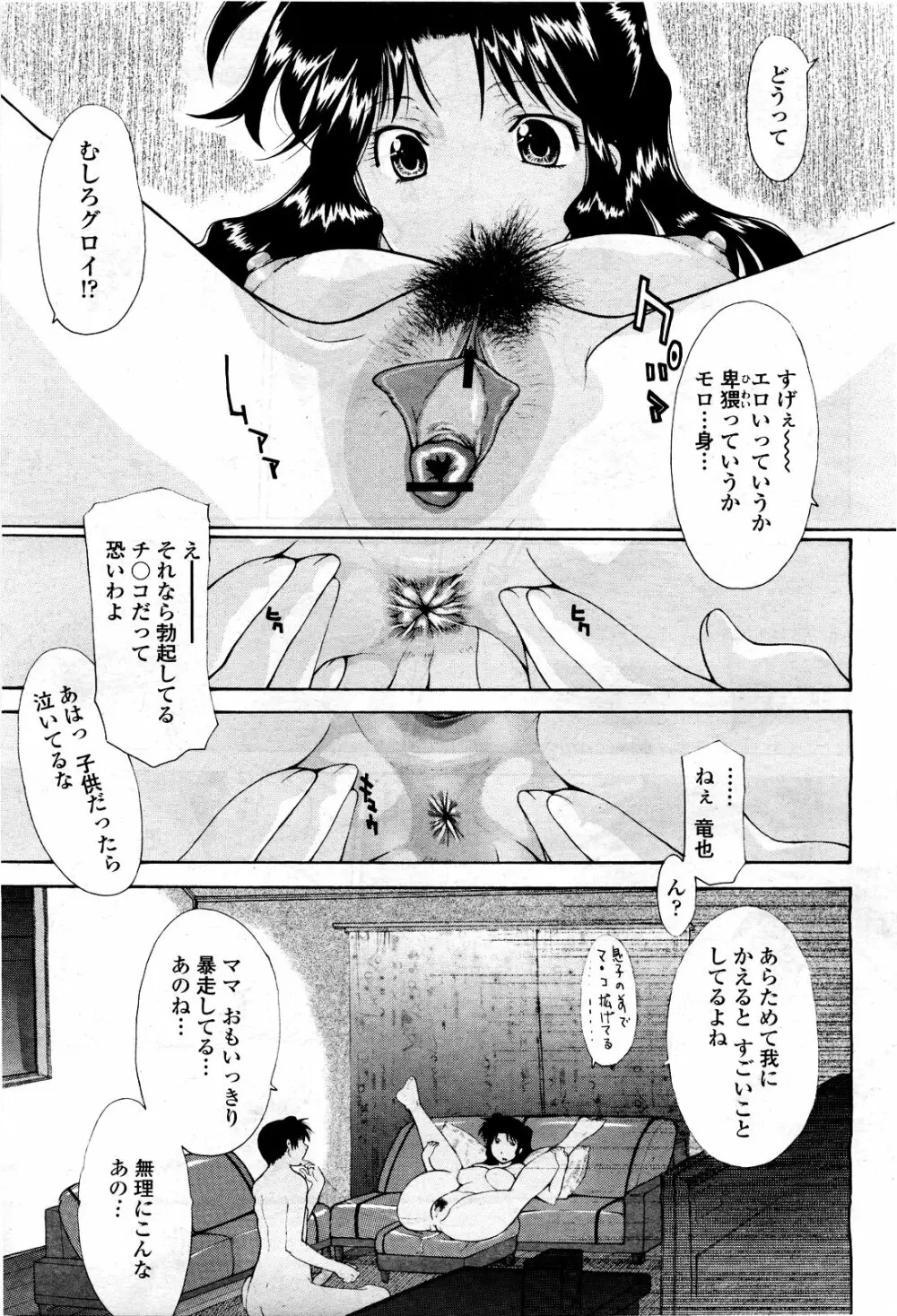 COMIC 桃姫 2010年3月号 VOL.113 299ページ