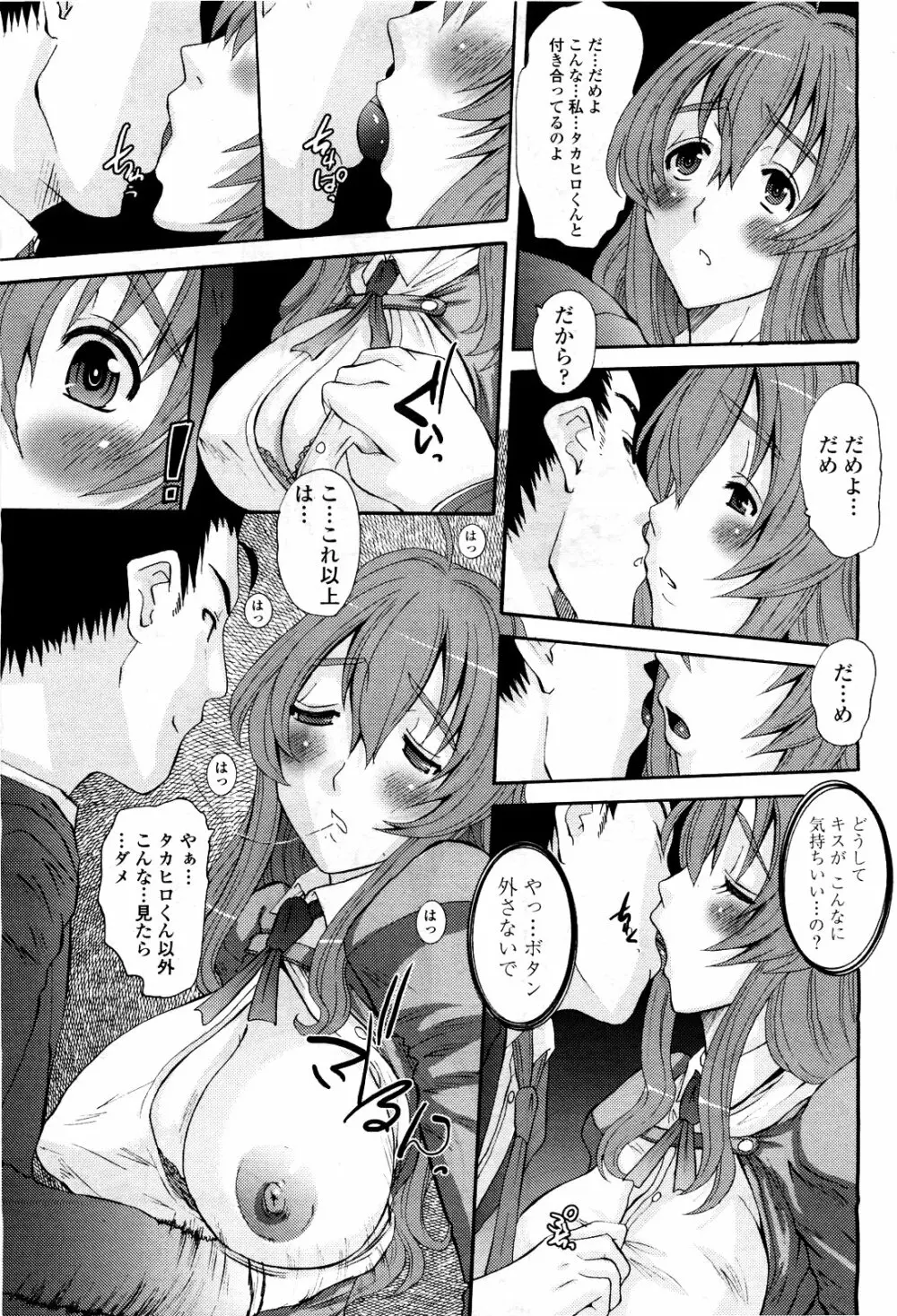 COMIC 桃姫 2010年3月号 VOL.113 313ページ