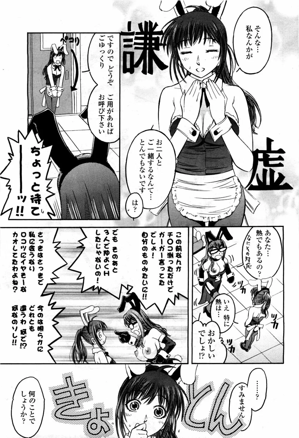 COMIC 桃姫 2010年3月号 VOL.113 349ページ
