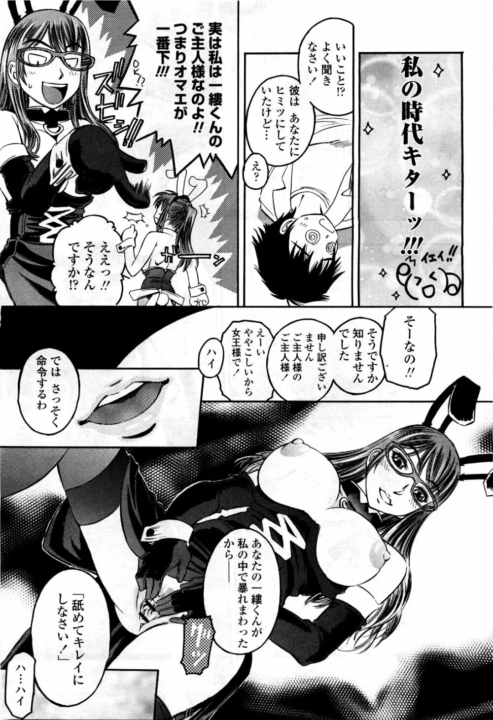 COMIC 桃姫 2010年3月号 VOL.113 351ページ