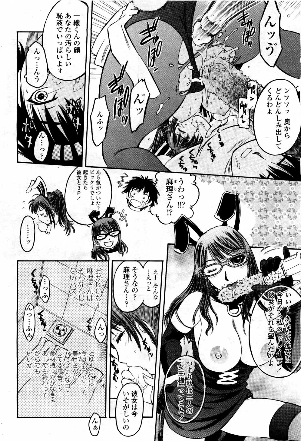 COMIC 桃姫 2010年3月号 VOL.113 354ページ
