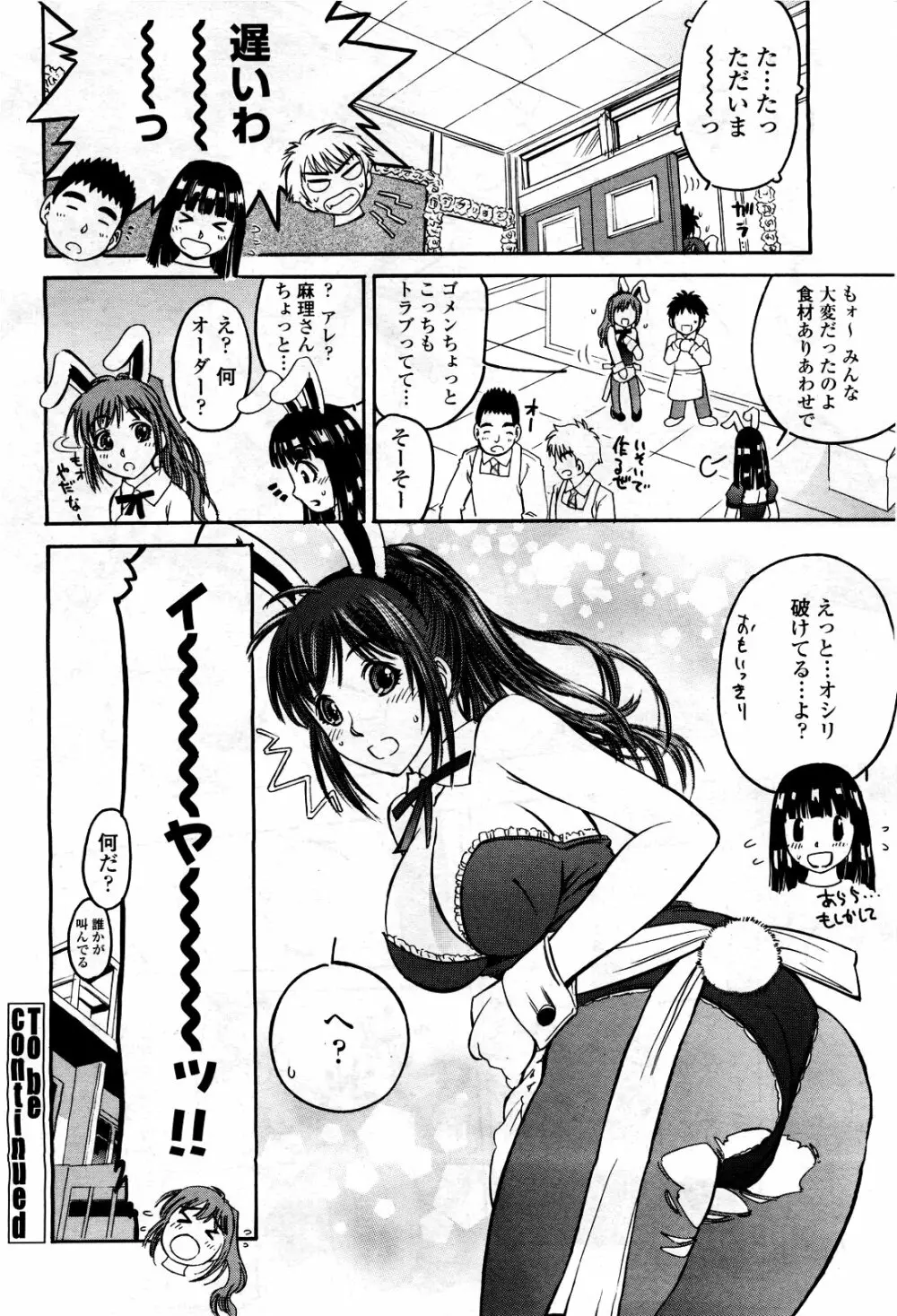 COMIC 桃姫 2010年3月号 VOL.113 362ページ