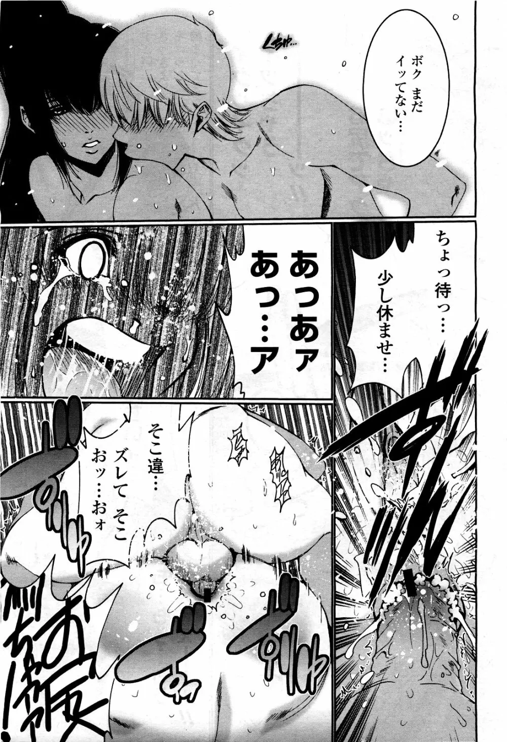 COMIC 桃姫 2010年3月号 VOL.113 379ページ