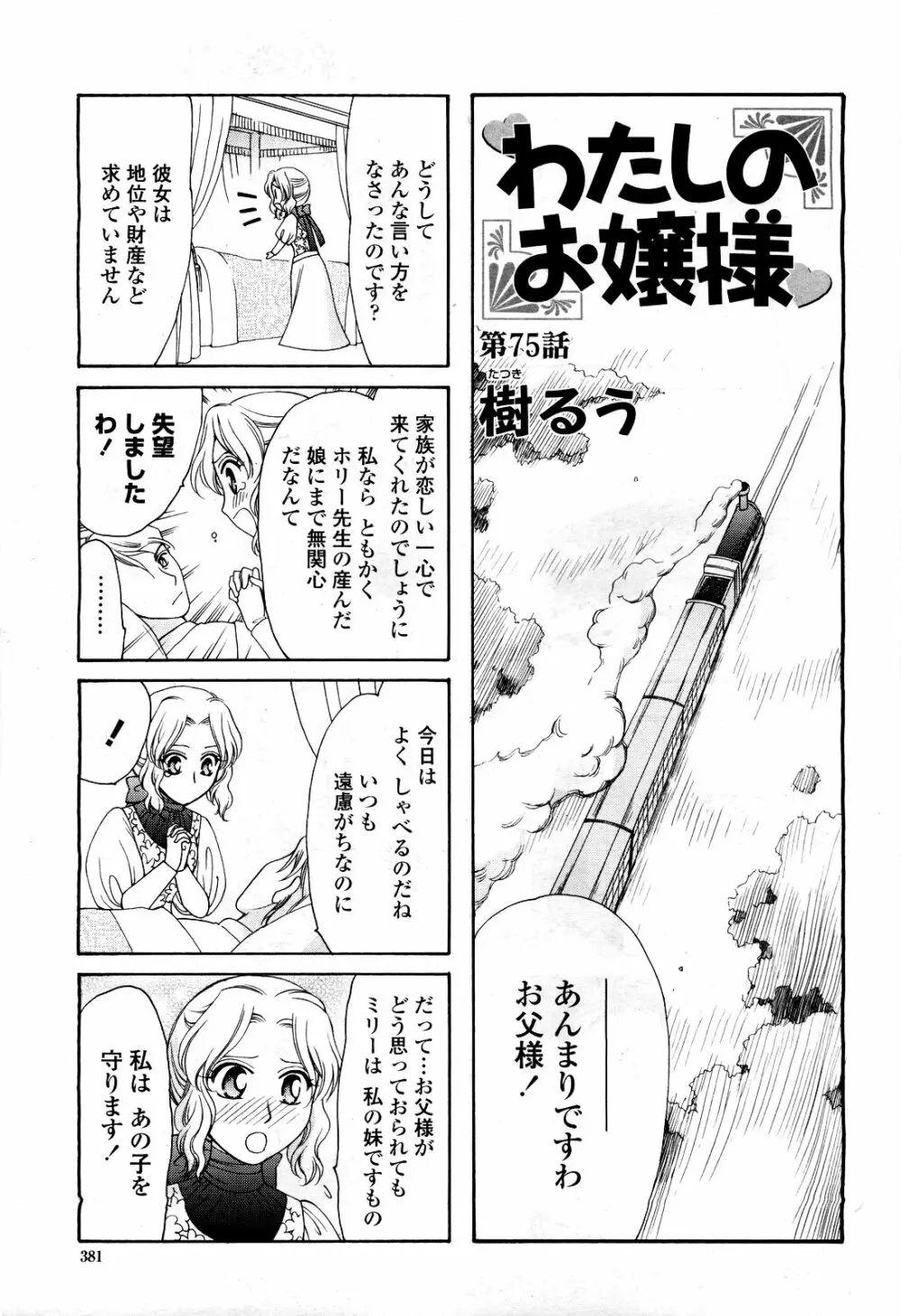 COMIC 桃姫 2010年3月号 VOL.113 383ページ