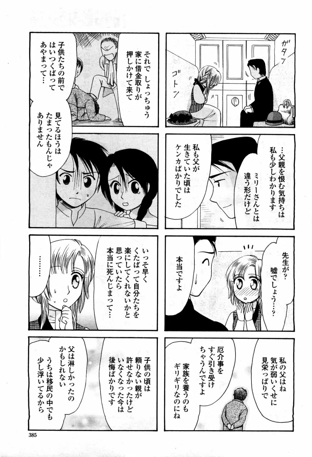 COMIC 桃姫 2010年3月号 VOL.113 387ページ