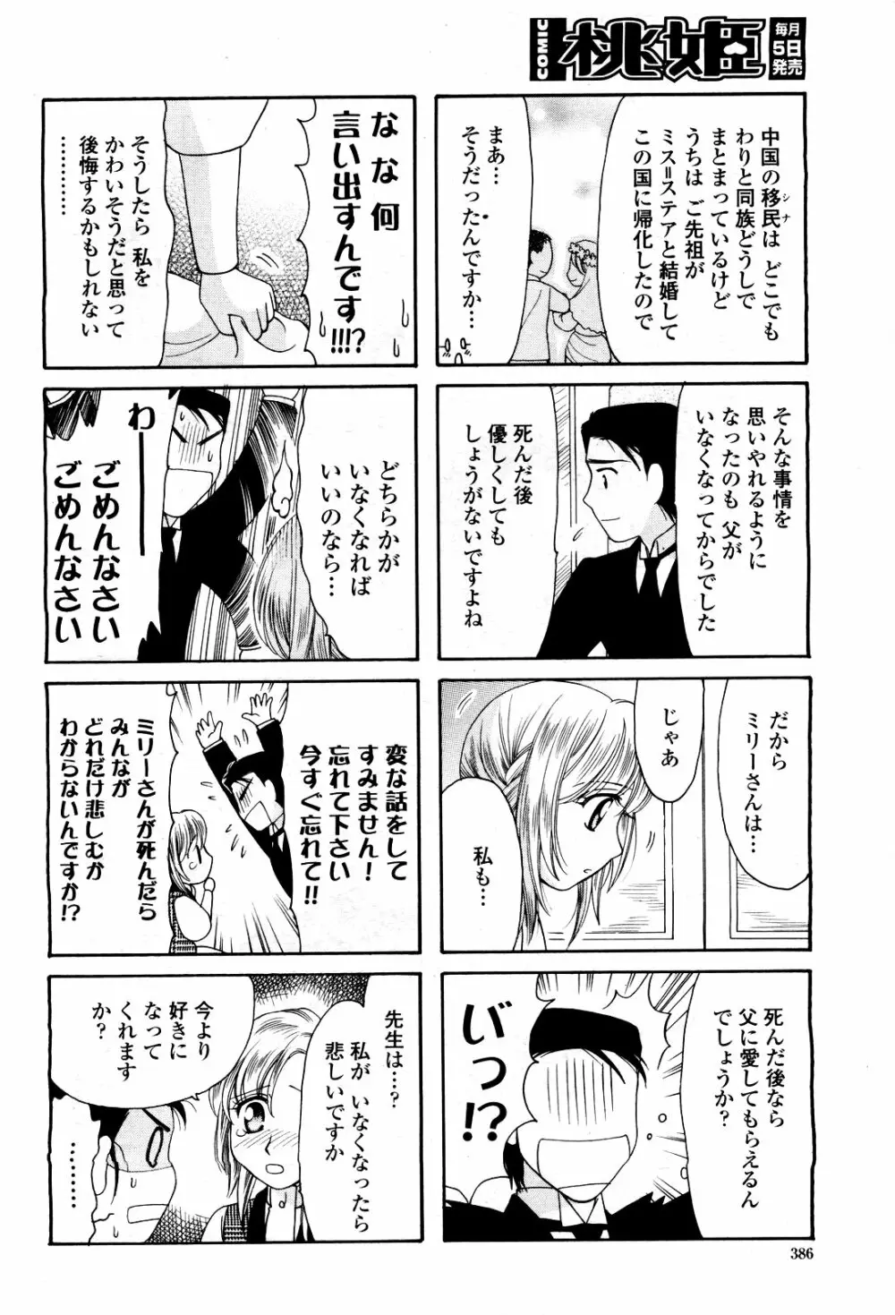 COMIC 桃姫 2010年3月号 VOL.113 388ページ