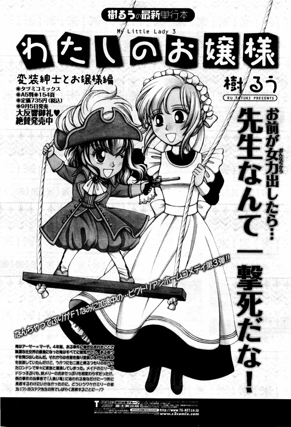 COMIC 桃姫 2010年3月号 VOL.113 391ページ