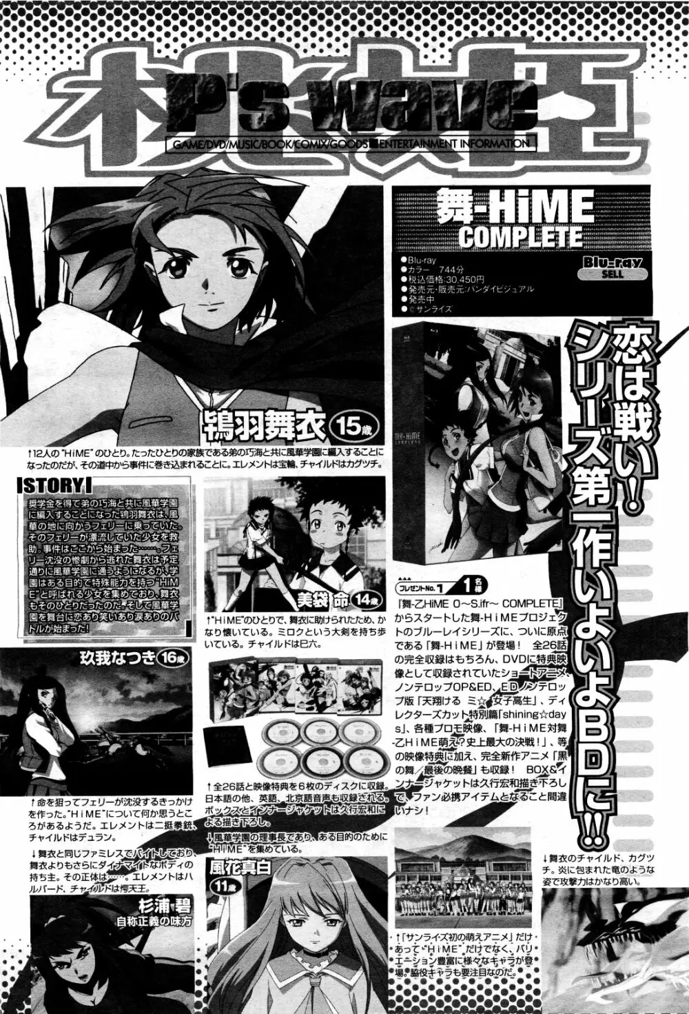 COMIC 桃姫 2010年3月号 VOL.113 392ページ