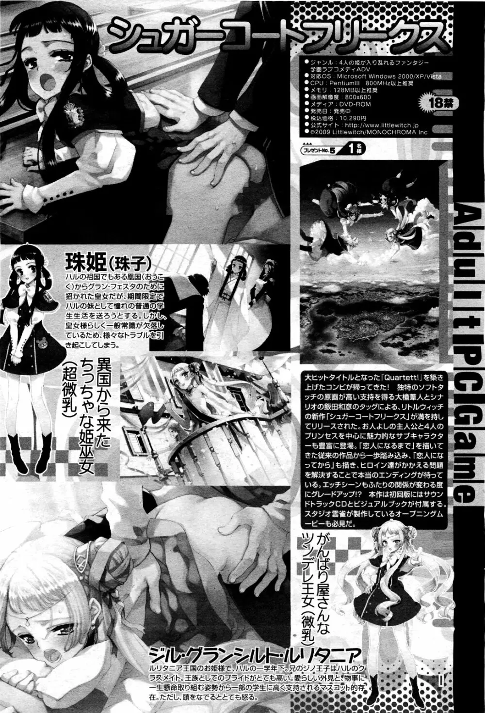 COMIC 桃姫 2010年3月号 VOL.113 396ページ