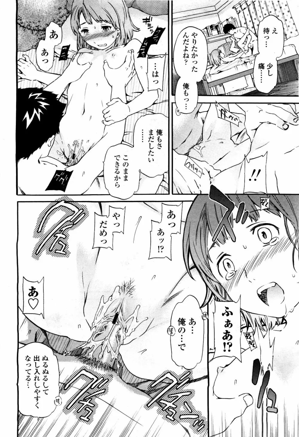 COMIC 桃姫 2010年3月号 VOL.113 40ページ