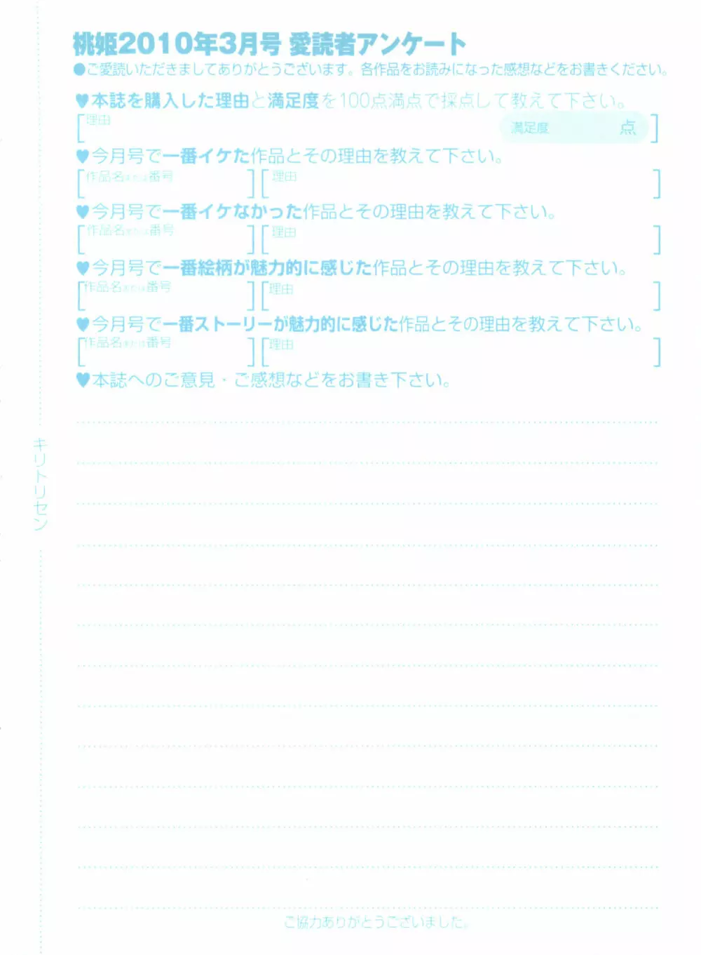 COMIC 桃姫 2010年3月号 VOL.113 404ページ