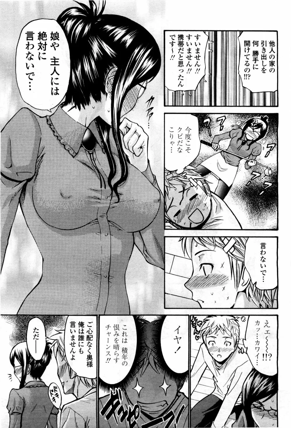 COMIC 桃姫 2010年3月号 VOL.113 47ページ