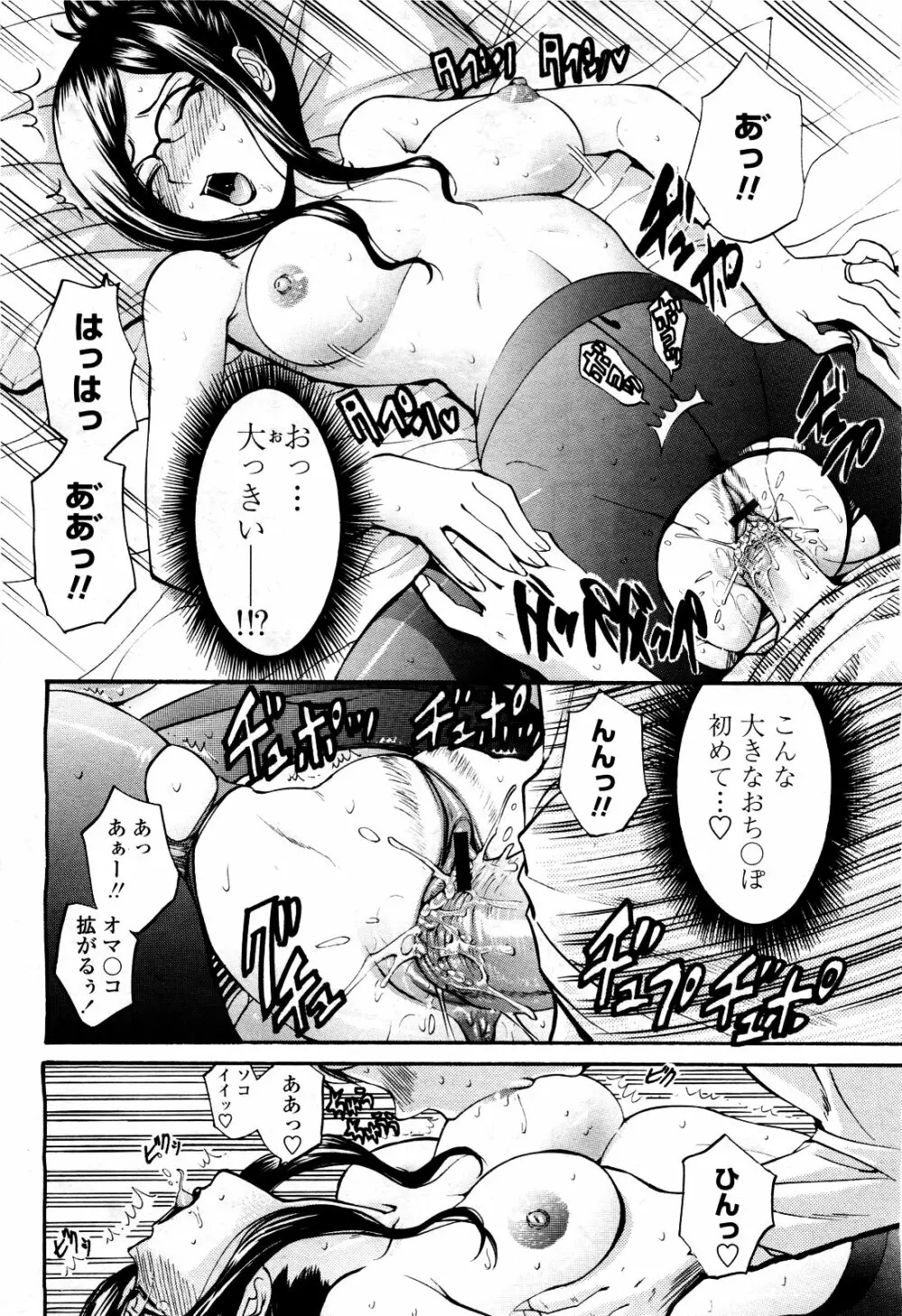 COMIC 桃姫 2010年3月号 VOL.113 52ページ