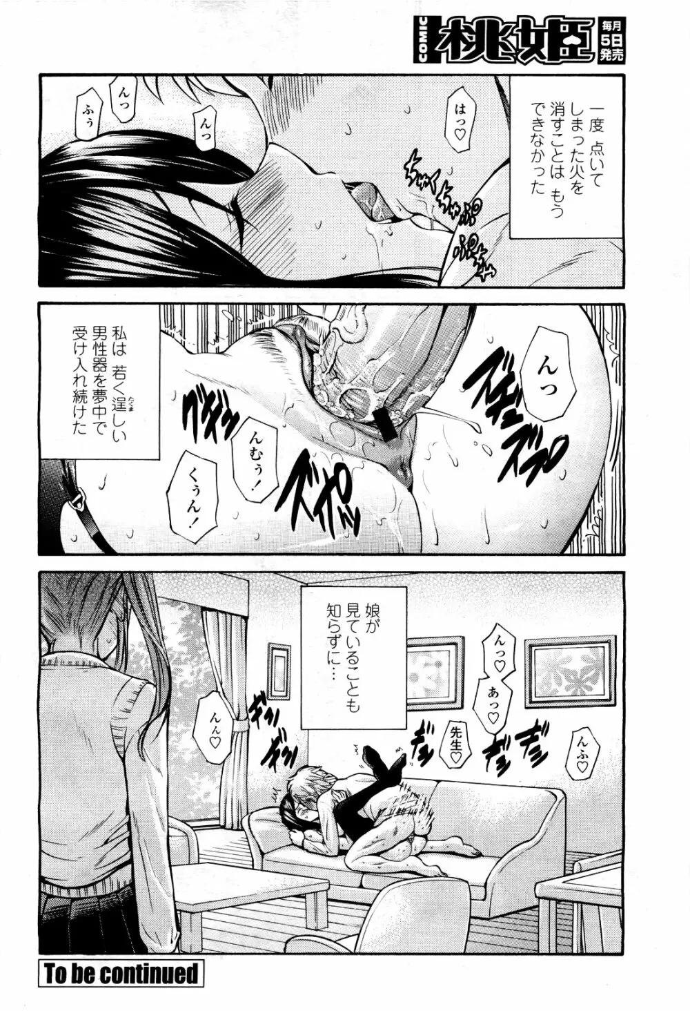 COMIC 桃姫 2010年3月号 VOL.113 60ページ