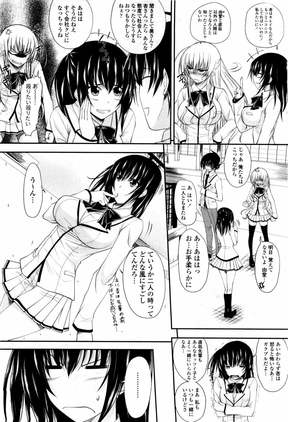 COMIC 桃姫 2010年3月号 VOL.113 64ページ