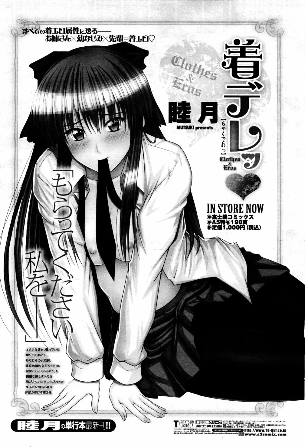 COMIC 桃姫 2010年3月号 VOL.113 84ページ