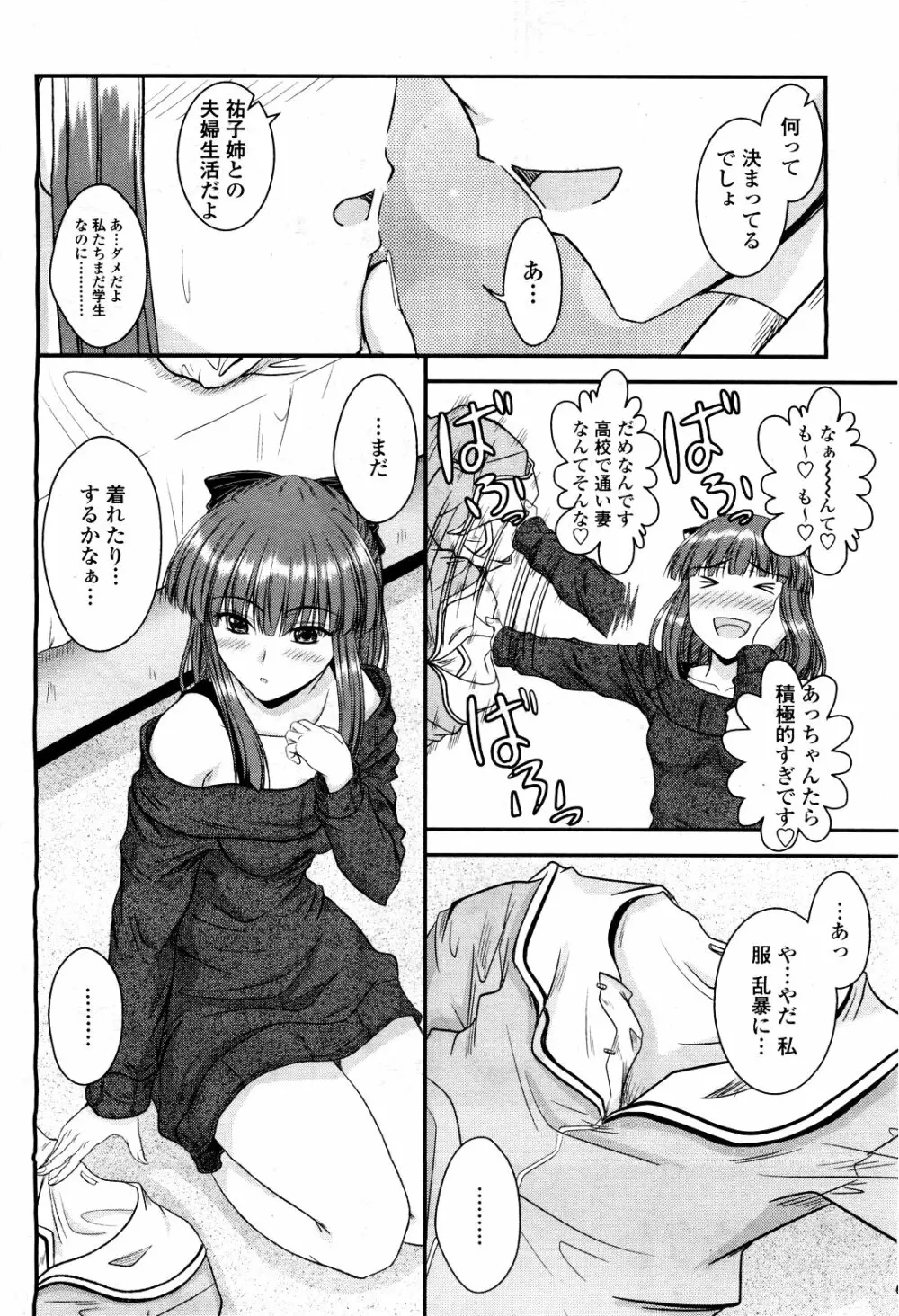 COMIC 桃姫 2010年3月号 VOL.113 88ページ