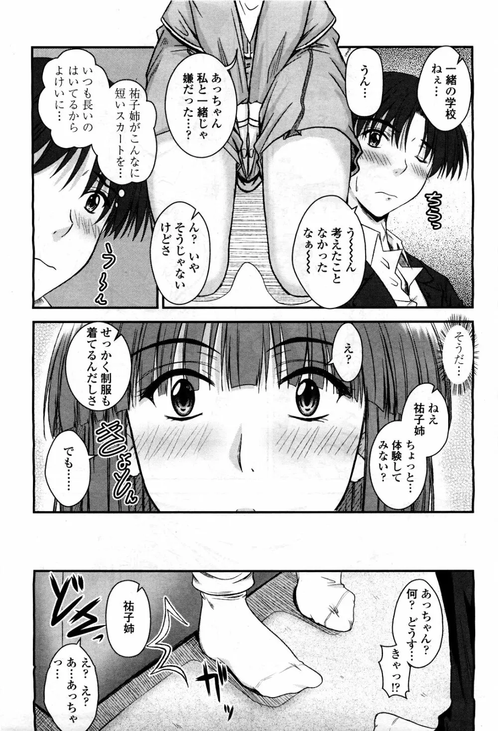 COMIC 桃姫 2010年3月号 VOL.113 91ページ