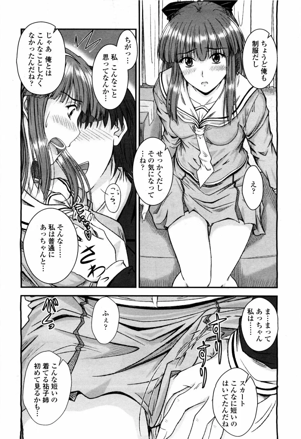 COMIC 桃姫 2010年3月号 VOL.113 92ページ