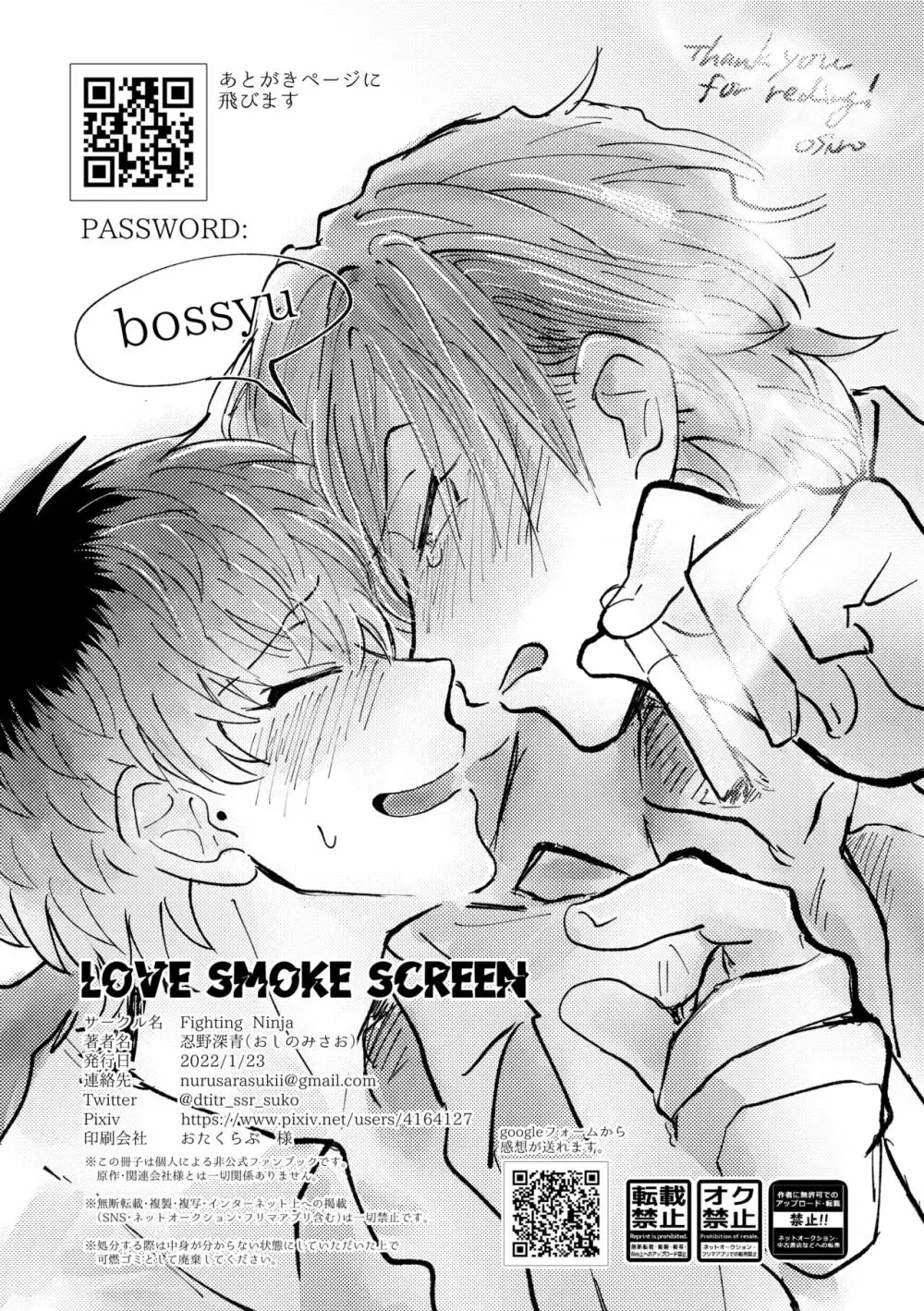 Love Smoke Screen 25ページ