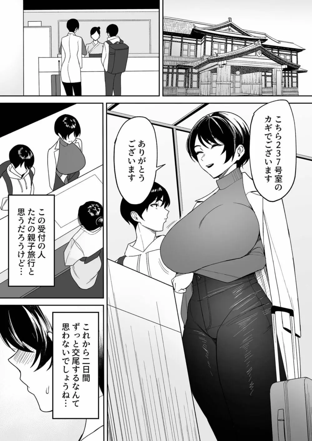 義母さんは僕のモノ 3 3ページ