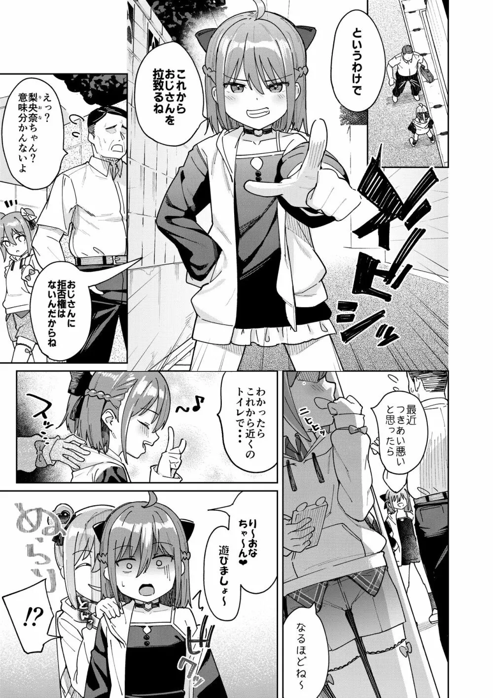 娘の友達のメスガキに犯されました3 2ページ