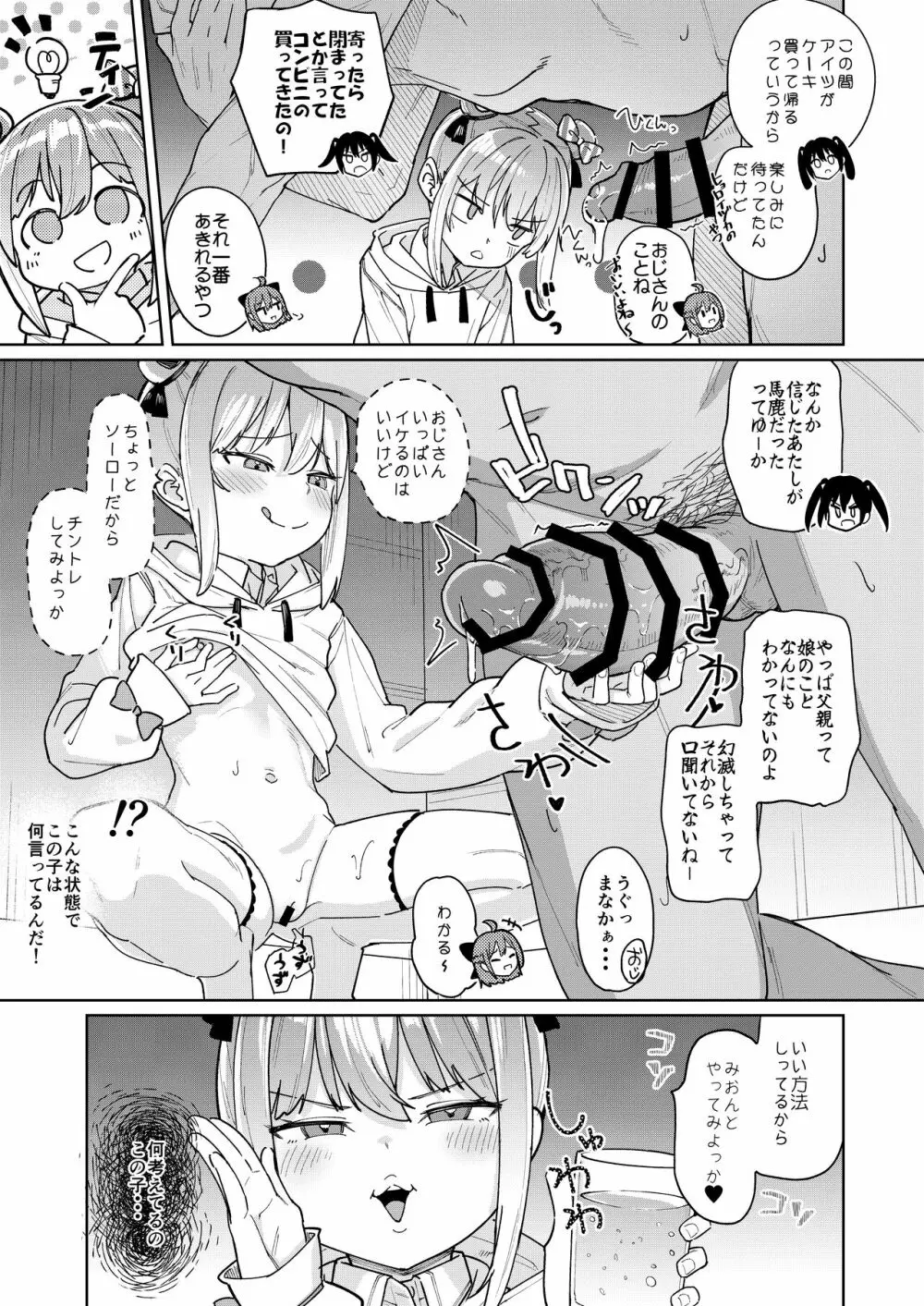 娘の友達のメスガキに犯されました3 24ページ