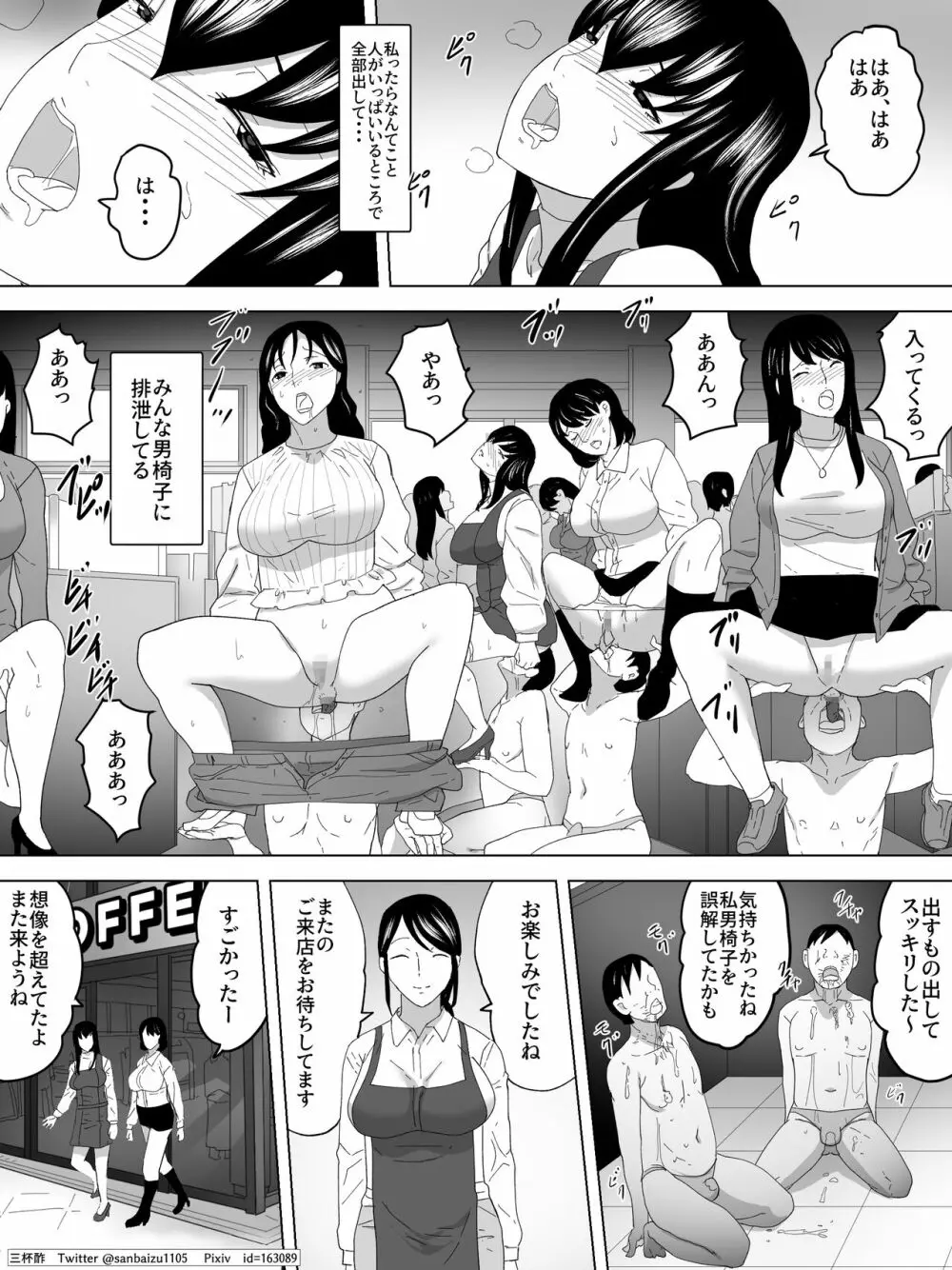 人間椅子～カフェで女子様の便所になる～ 21ページ