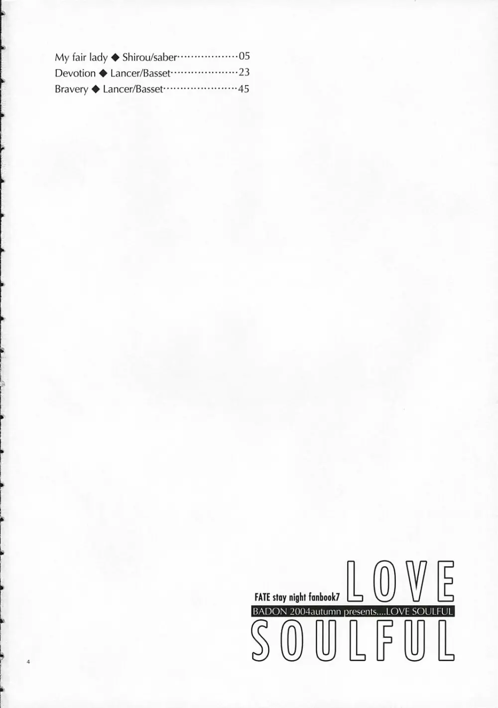 LOVE SOULFUL 3ページ