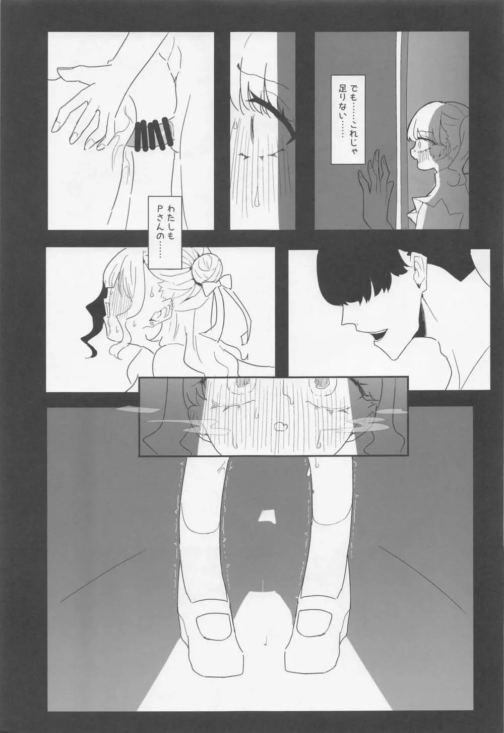 (COMIC1☆22) [練り物工場 (よろず)] ノクチルドスケベ合同誌 echichill～さよなら、純潔(とうめい)だった僕たち～ (アイドルマスターシャイニーカラーズ) 52ページ