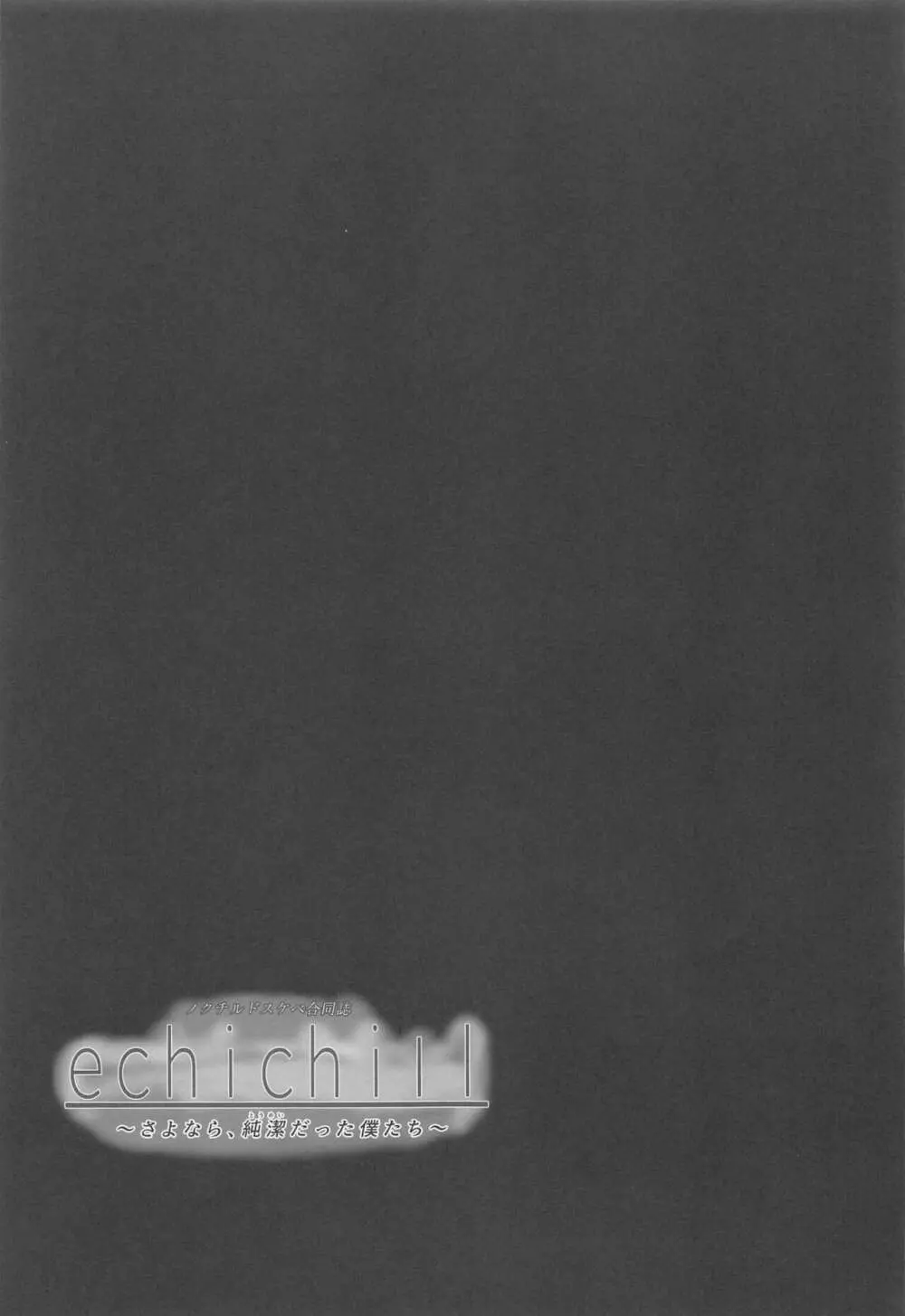 (COMIC1☆22) [練り物工場 (よろず)] ノクチルドスケベ合同誌 echichill～さよなら、純潔(とうめい)だった僕たち～ (アイドルマスターシャイニーカラーズ) 58ページ