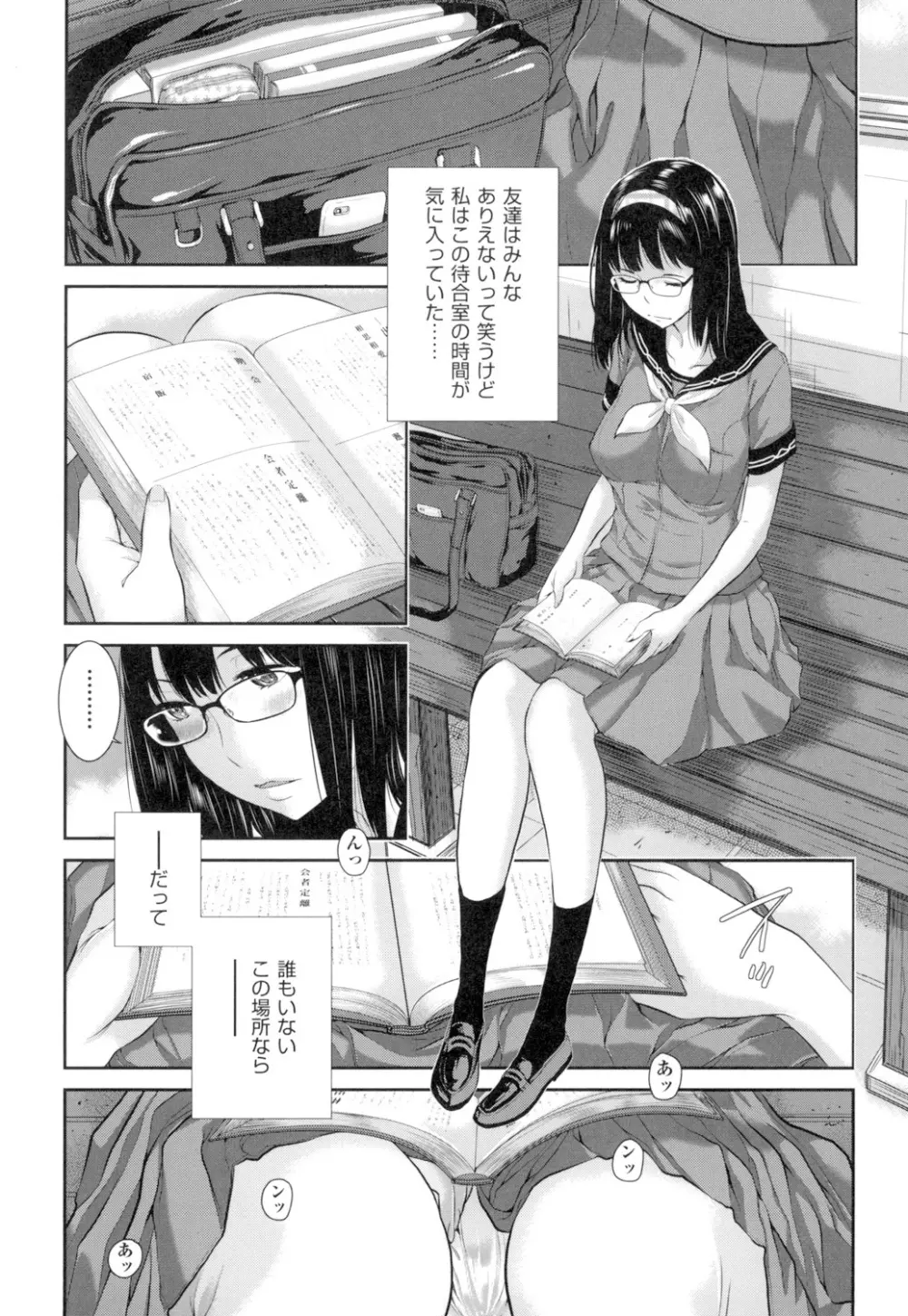 制服至上主義 -夏- 134ページ