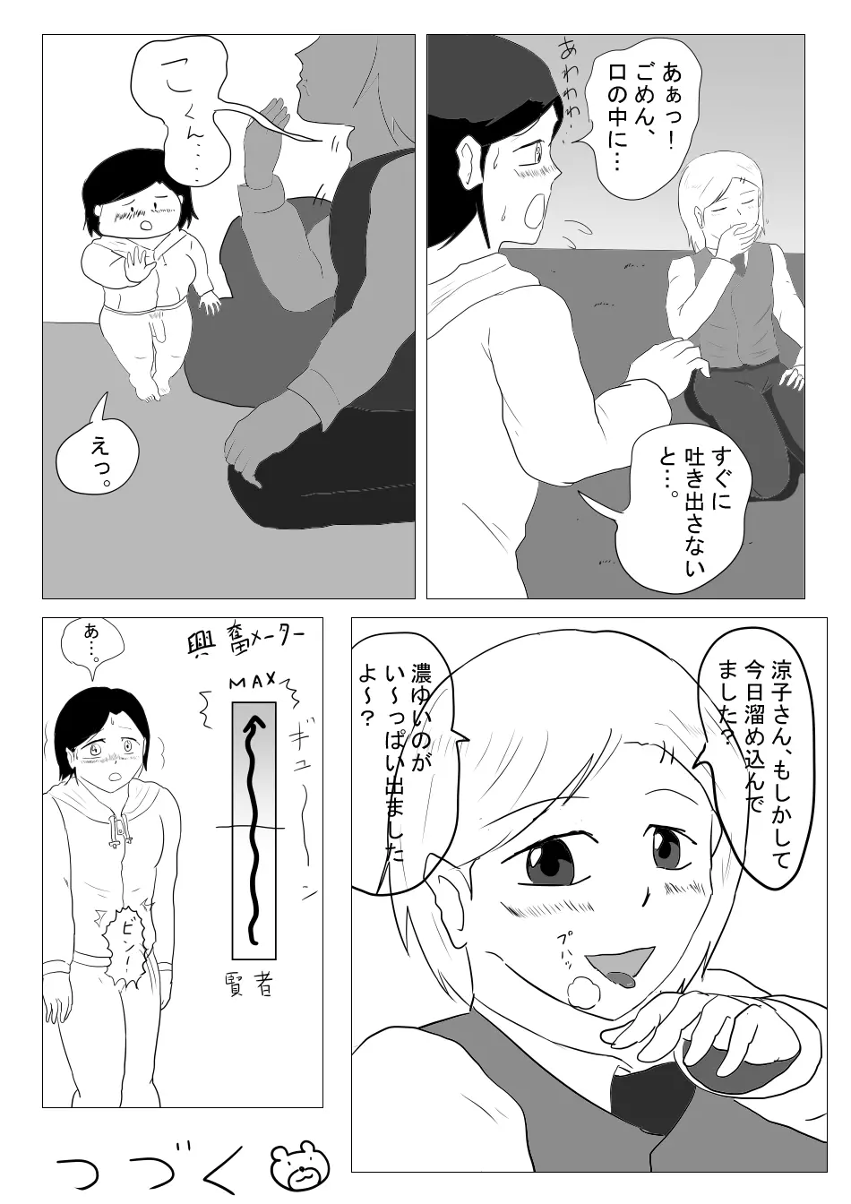【漫画】ふたなりさんがソープランドに行ってみた 11ページ