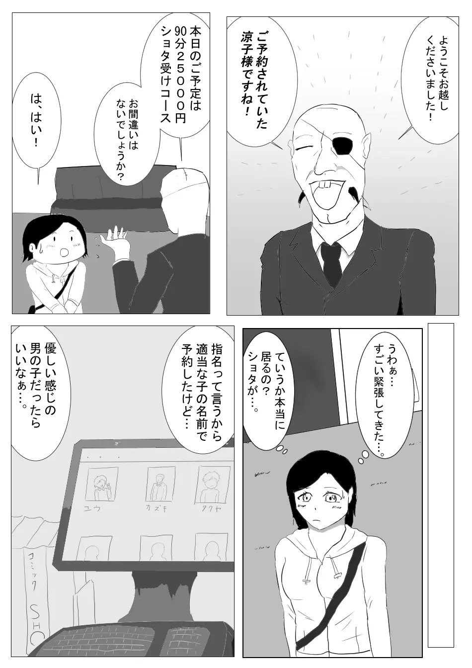 【漫画】ふたなりさんがソープランドに行ってみた 3ページ