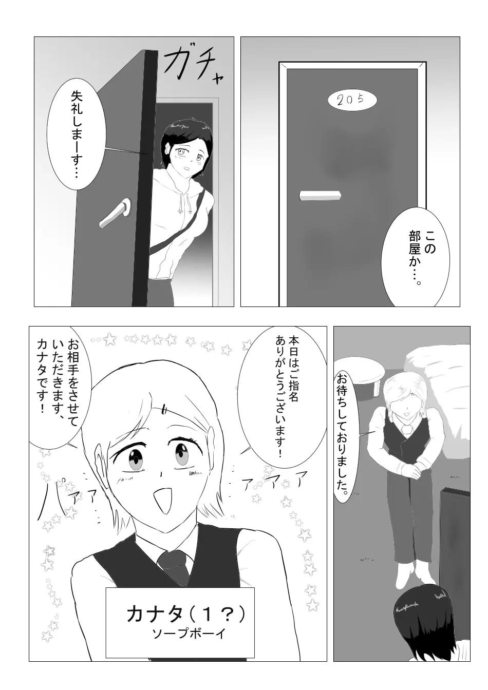 【漫画】ふたなりさんがソープランドに行ってみた 4ページ