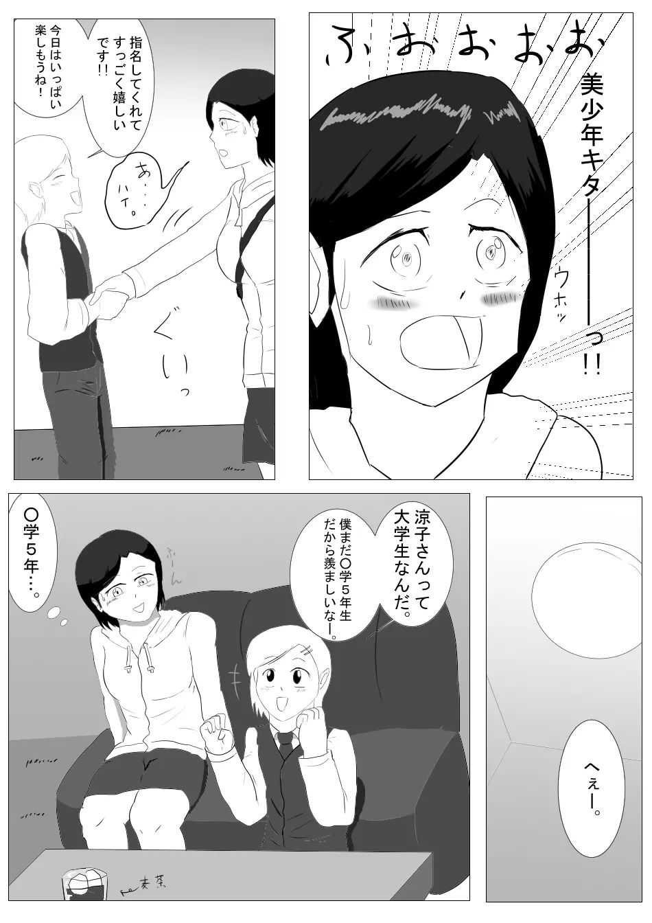 【漫画】ふたなりさんがソープランドに行ってみた 5ページ