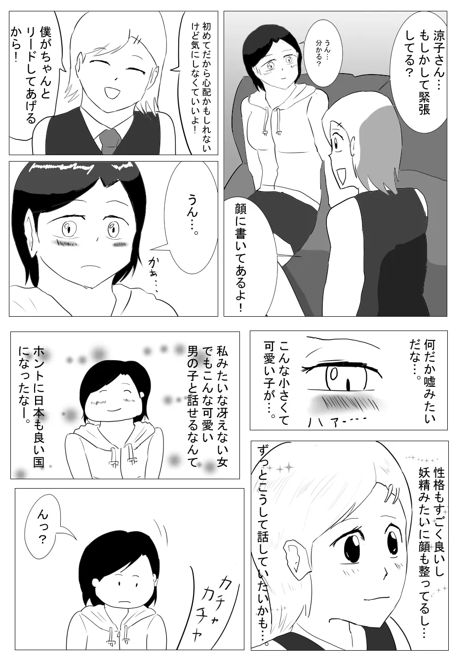 【漫画】ふたなりさんがソープランドに行ってみた 6ページ
