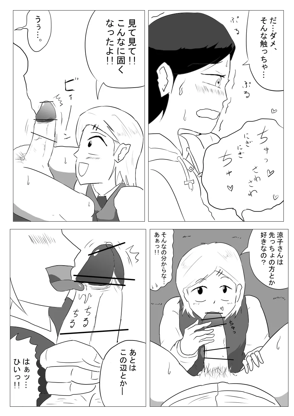 【漫画】ふたなりさんがソープランドに行ってみた 8ページ