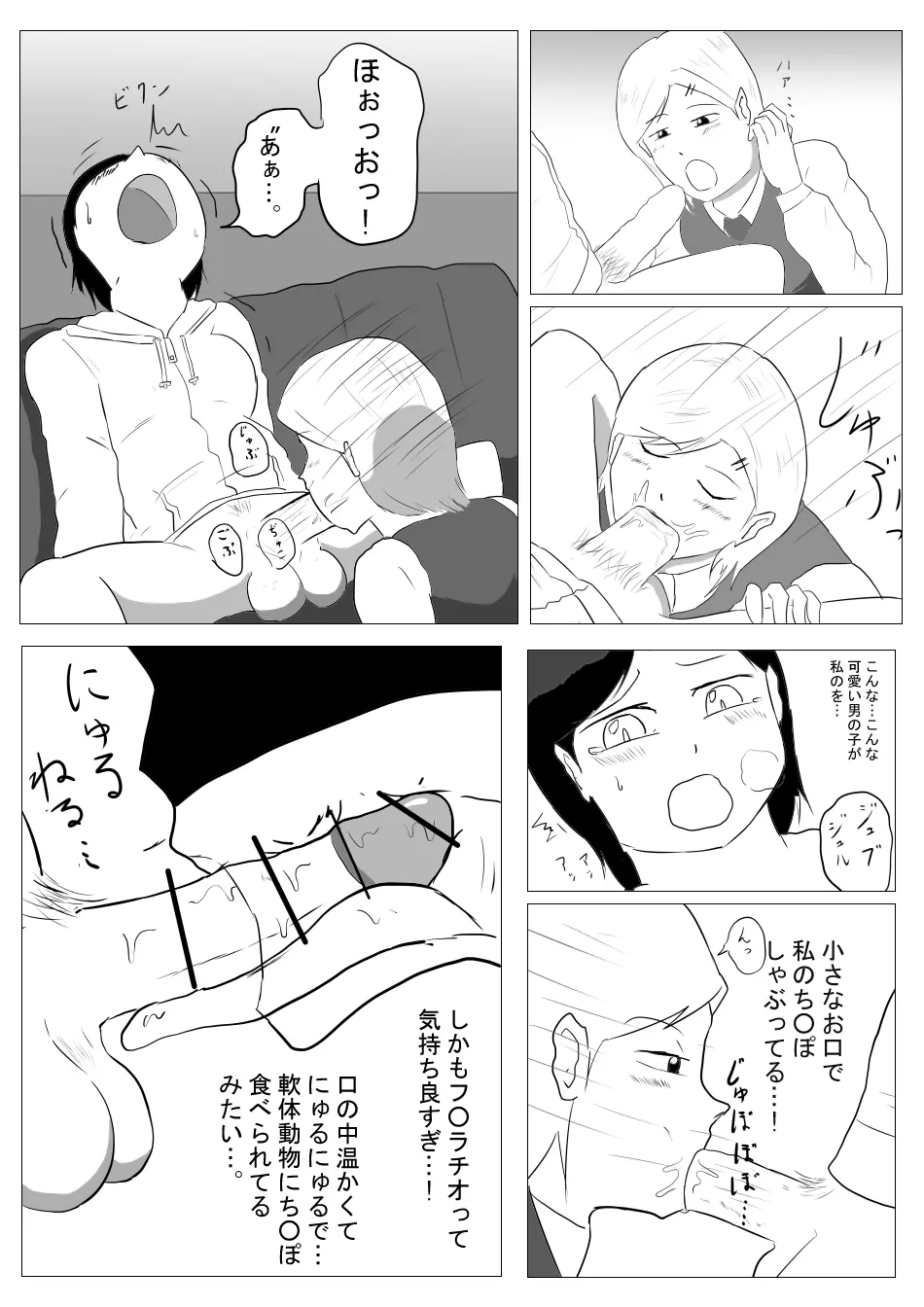 【漫画】ふたなりさんがソープランドに行ってみた 9ページ