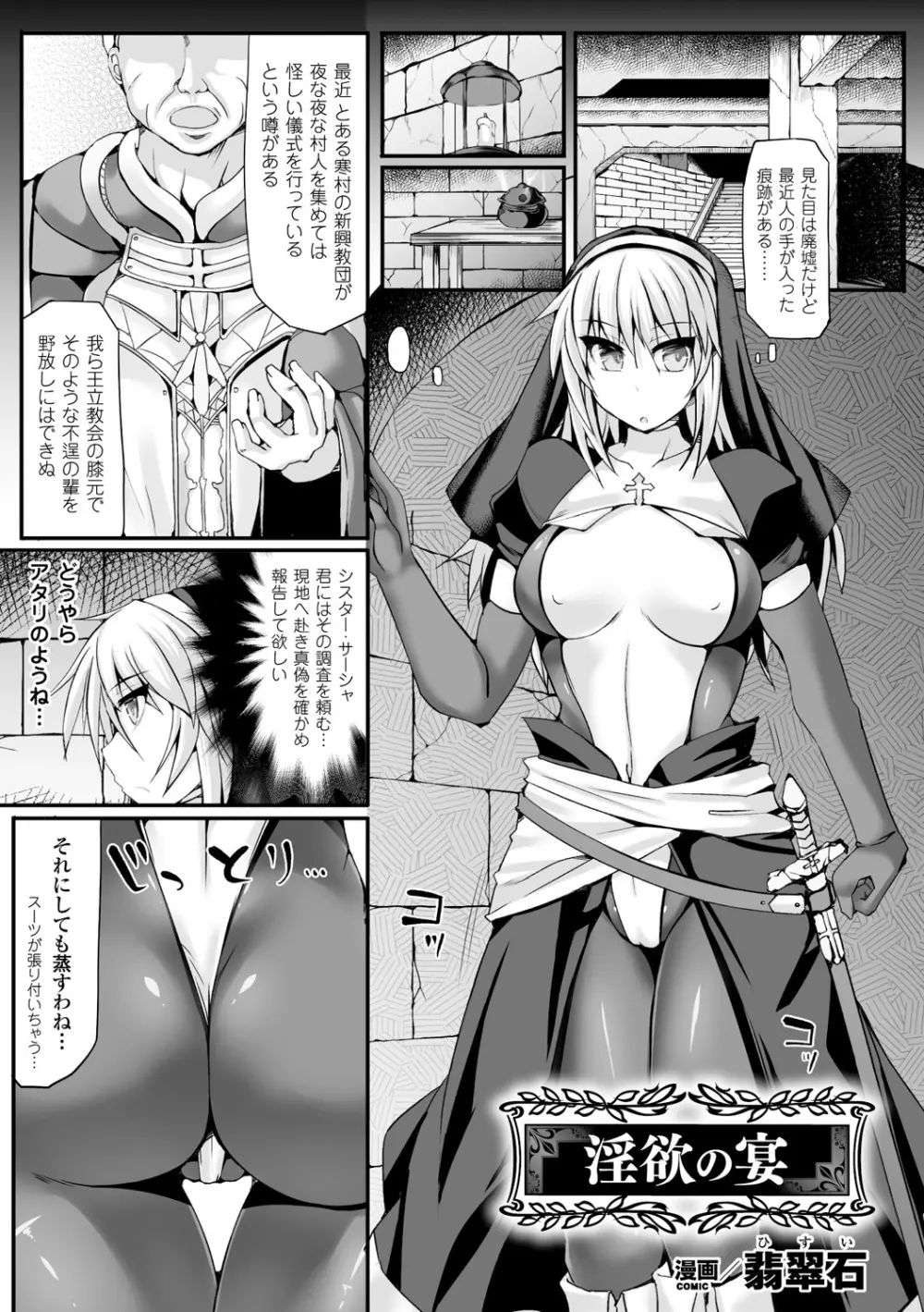 別冊コミックアンリアル セックス教団編 Vol.1 23ページ