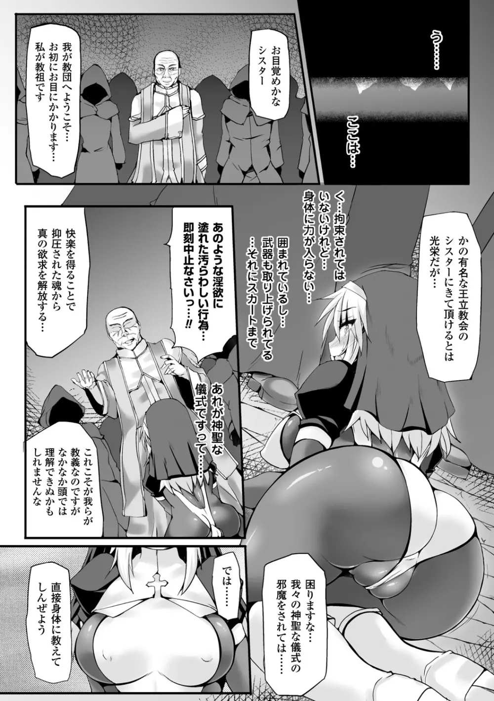 別冊コミックアンリアル セックス教団編 Vol.1 26ページ