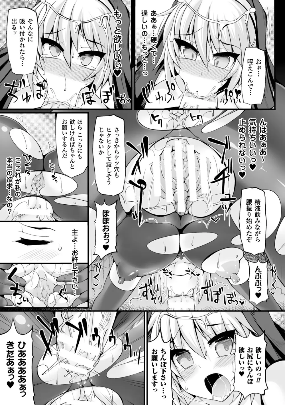別冊コミックアンリアル セックス教団編 Vol.1 35ページ
