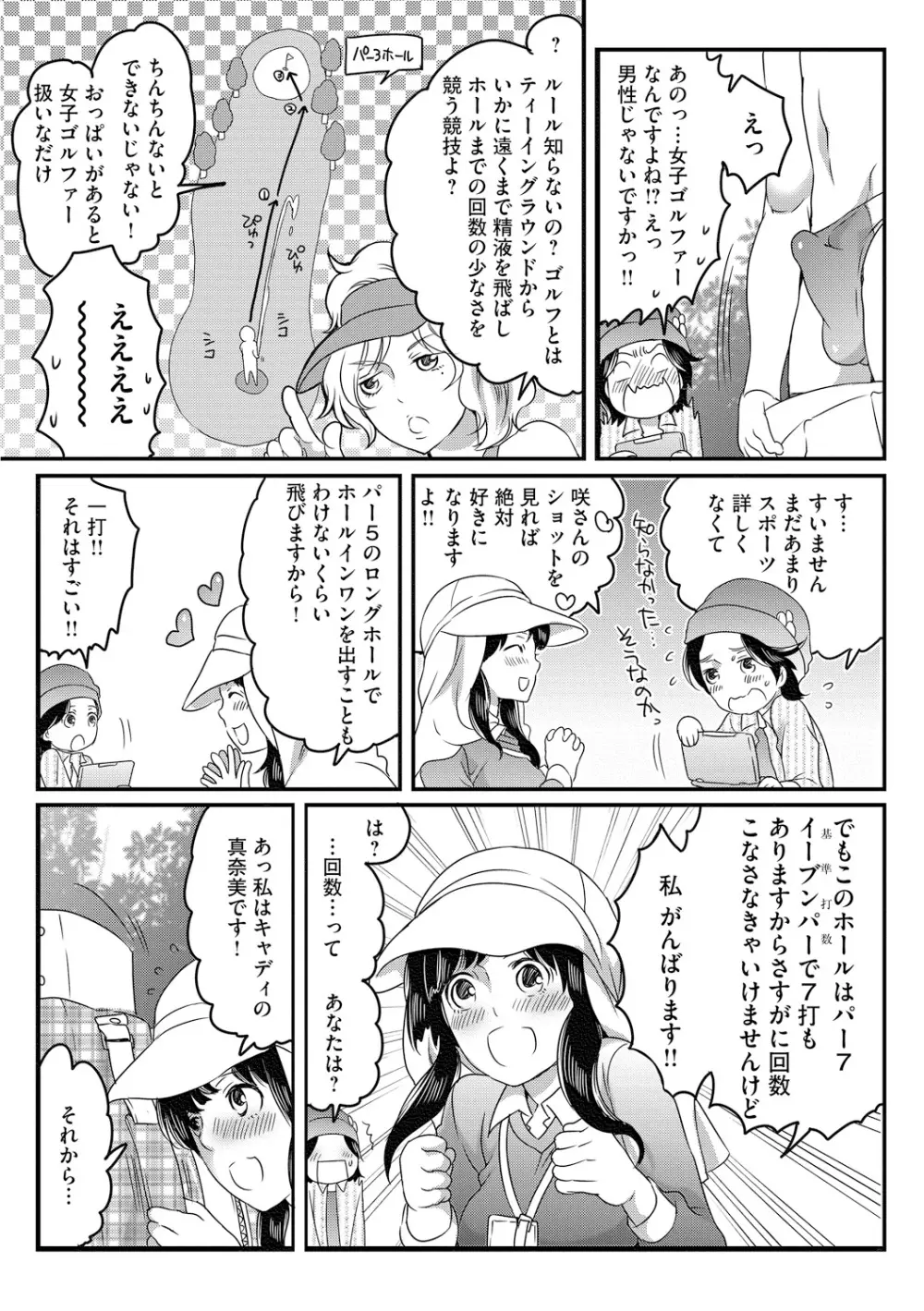 ふたなりお姉ちゃんはぼくらのオモチャ 135ページ