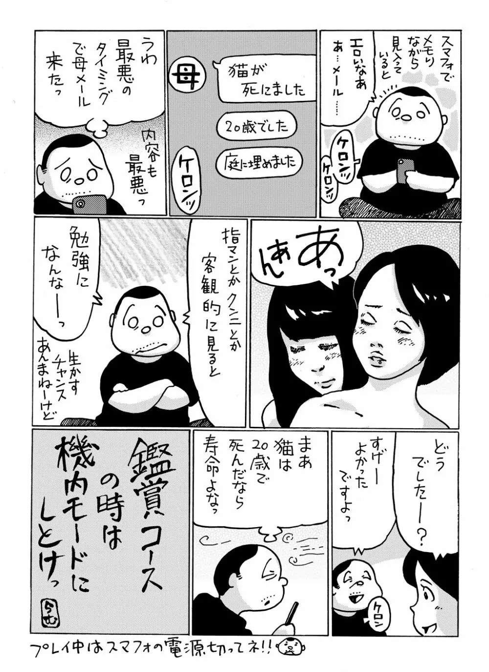 レズ風俗体験してみたヨ 4ページ