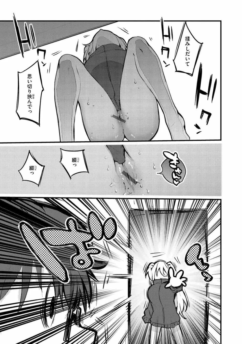 乳たわわパラダイス 47ページ