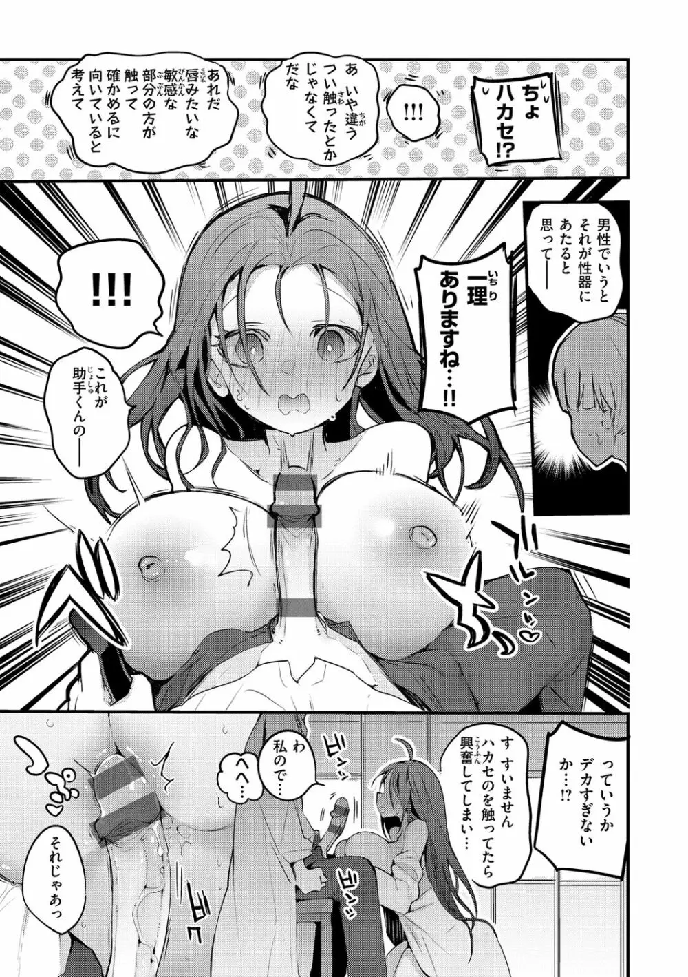 乳たわわパラダイス 65ページ