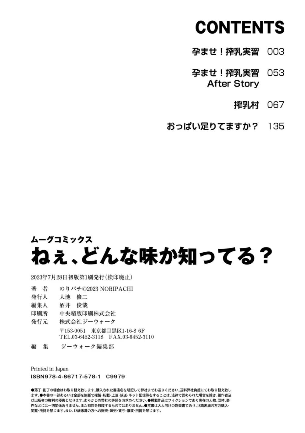 ねぇ、どんな味か知ってる? 178ページ